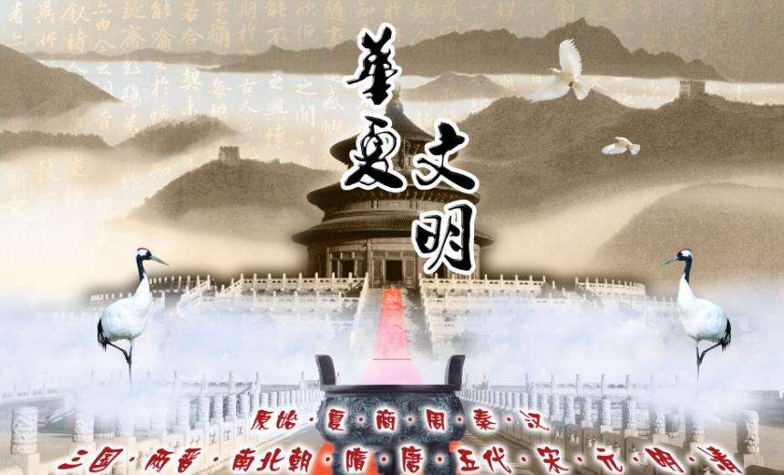 中华文明之源与中华本源文化